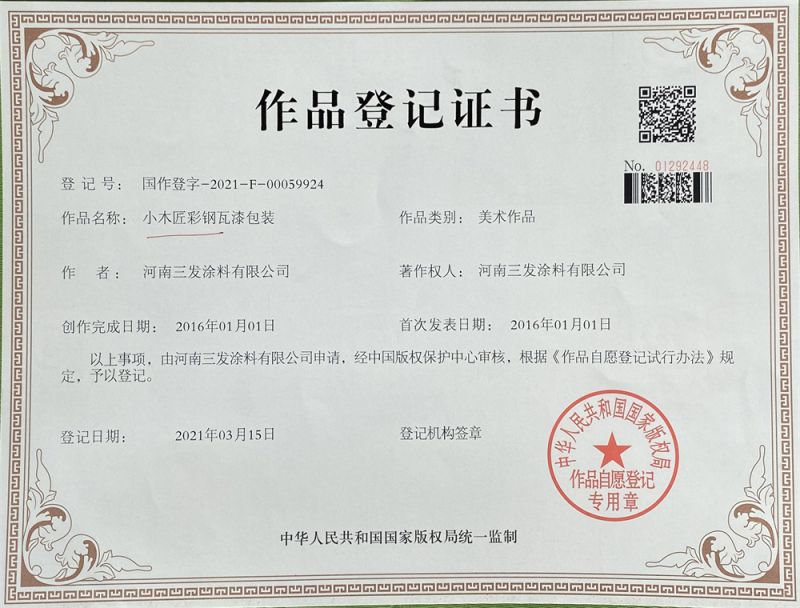 作品登（dēng）記證書