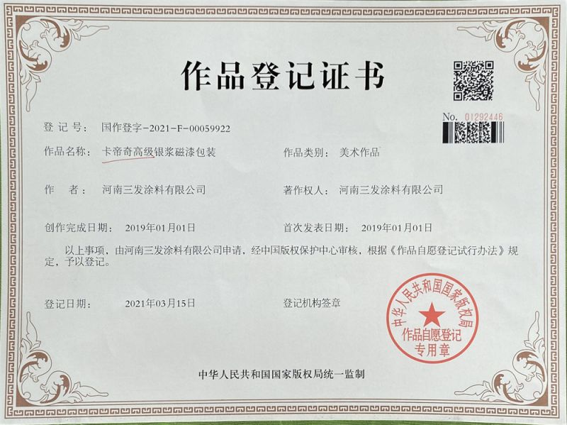作（zuò）品登記證書