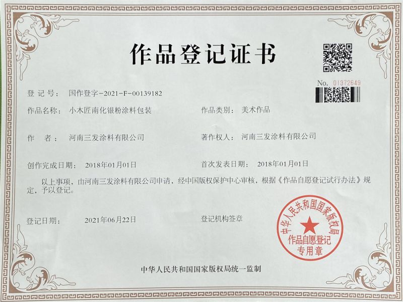 作品登（dēng）記證書