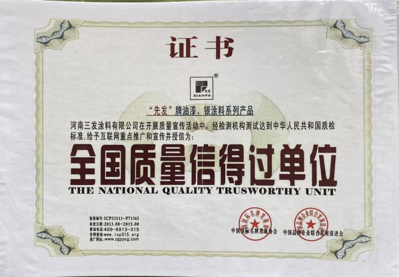 全國（guó）質量信得過單位（wèi）