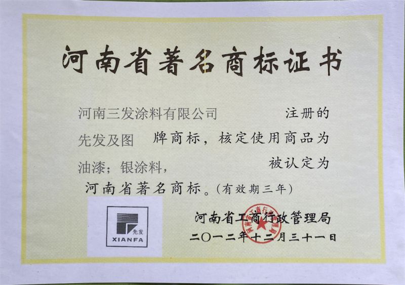 河（hé）南省商標證書