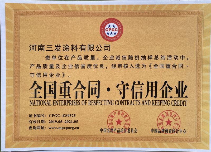 全國重合同守信用企（qǐ）業