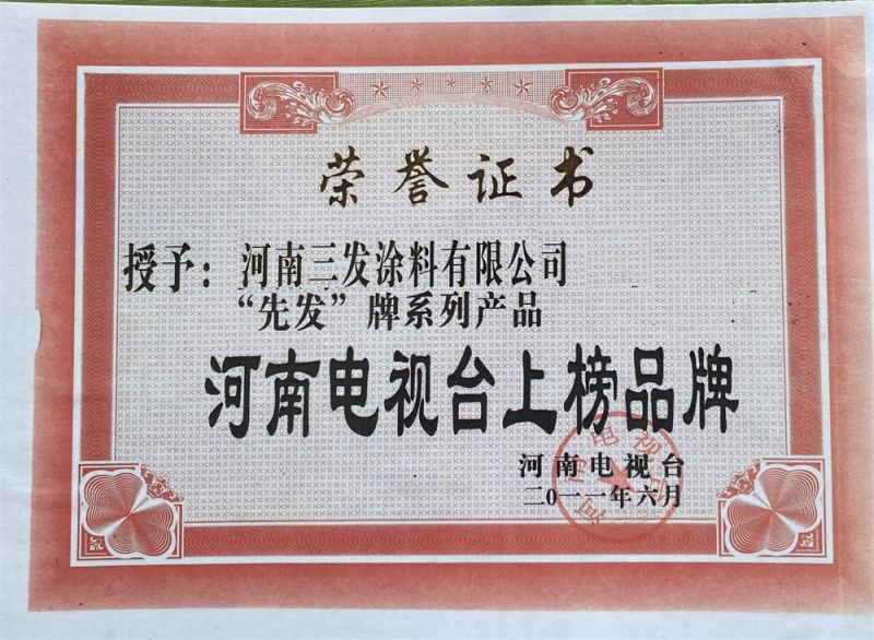 河南電（diàn）視（shì）台上榜品牌
