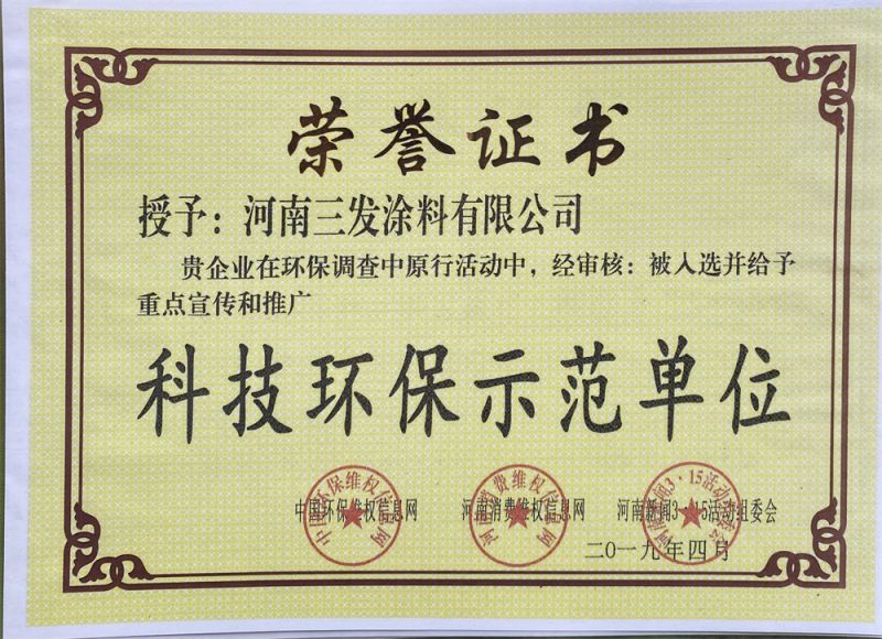科技環保示範單位