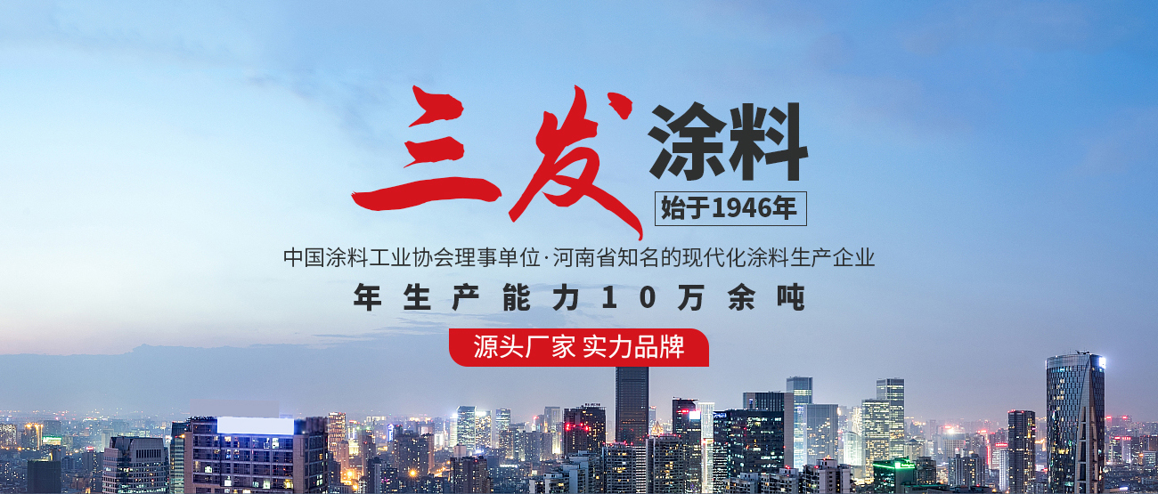 河（hé）南91人妻中文字幕塗料有（yǒu）限公司